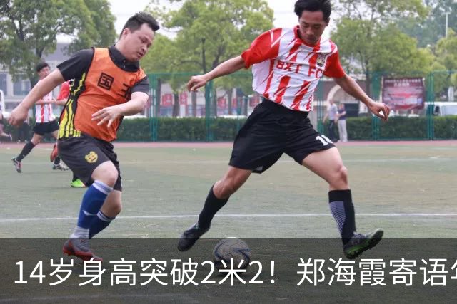 14岁身高突破2米2！郑海霞寄语年轻内线，能否超越张子宇？